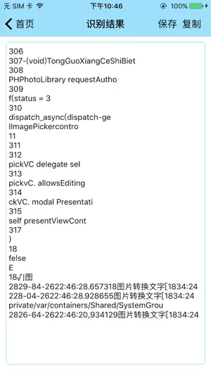 图片扫描 screenshot 2