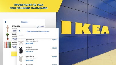 Доставка из IKEA screenshot 2