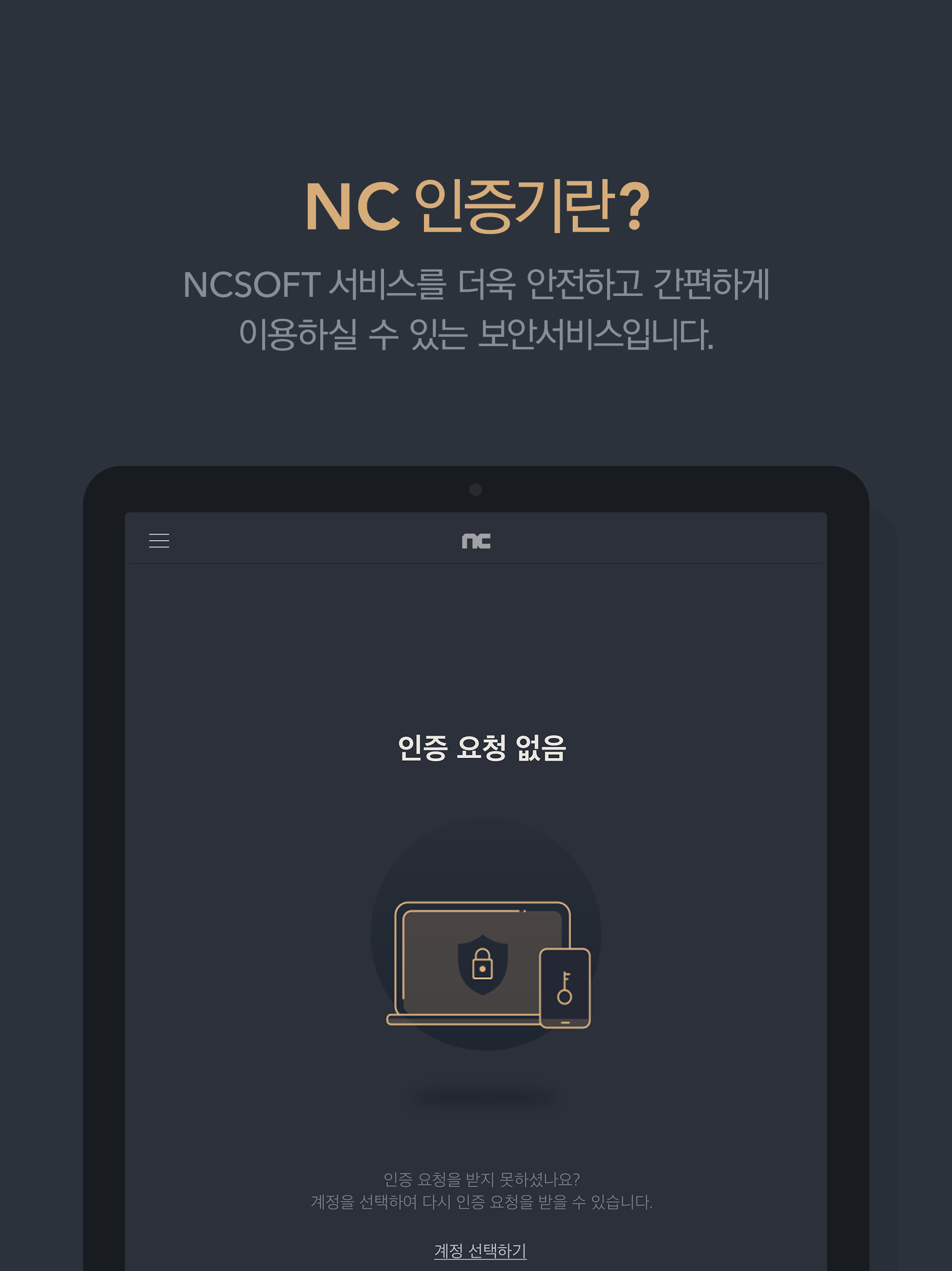 NC 인증기