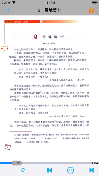 Screenshot #2 pour 初中语文七年级上册北师大版