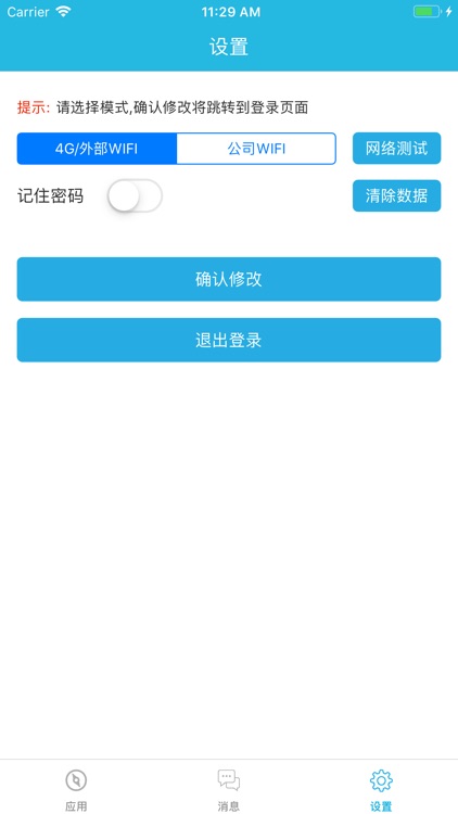 成都燃气移动平台