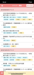 さっぽろ子育てアプリ screenshot #2 for iPhone