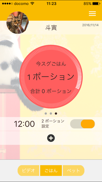 Screenshot #2 pour NECO MESHI FEEDER