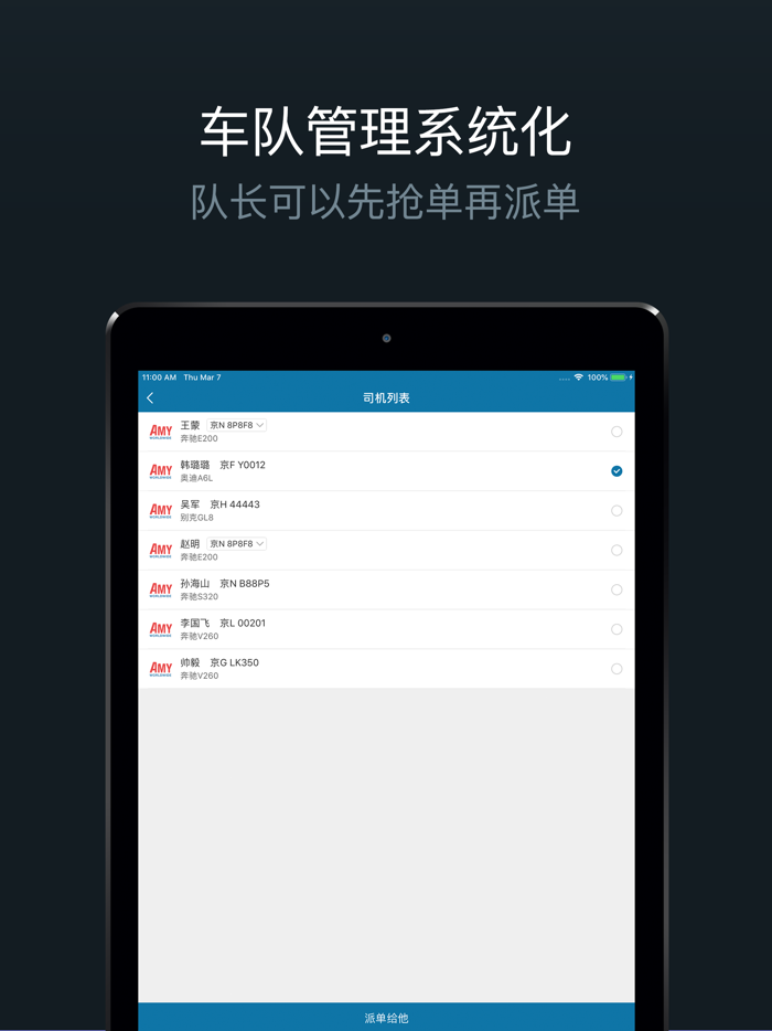 安驰商旅-司机端