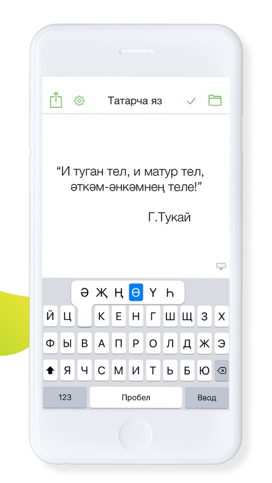 #2. Татарча яз (iOS) Podle: IT-Effects