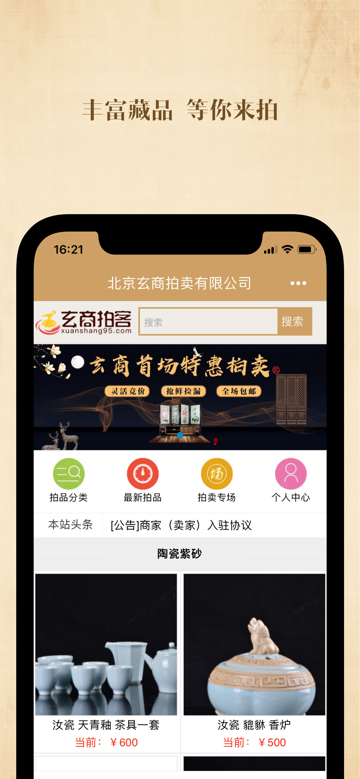 玄商拍客