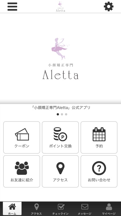 小顔矯正専門Aletta 【公式アプリ】