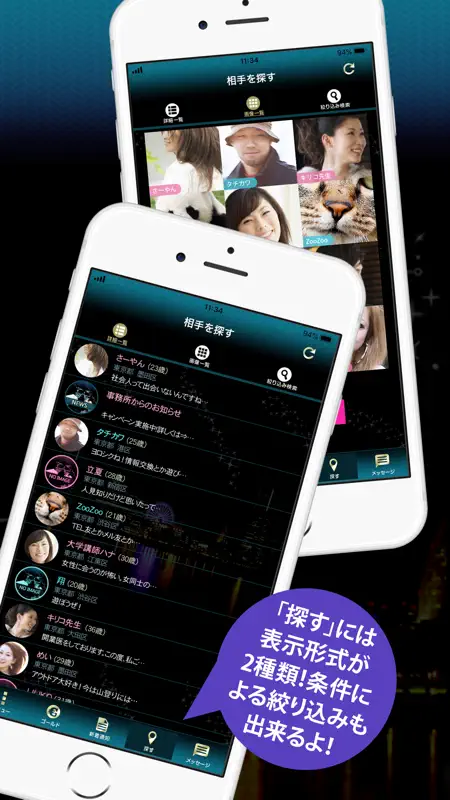 人気の出会い探しはセレブリティ-アプリで近所の友達を探す screenshot 2 of 4
