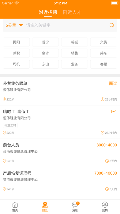 求职招聘宝 Screenshot