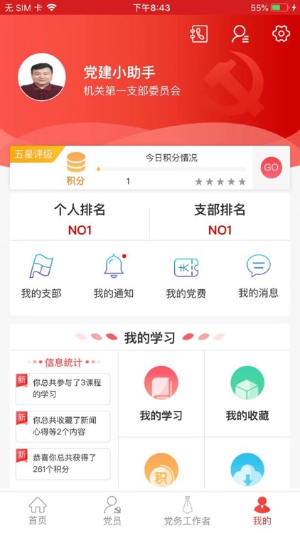 省港党建 screenshot-3