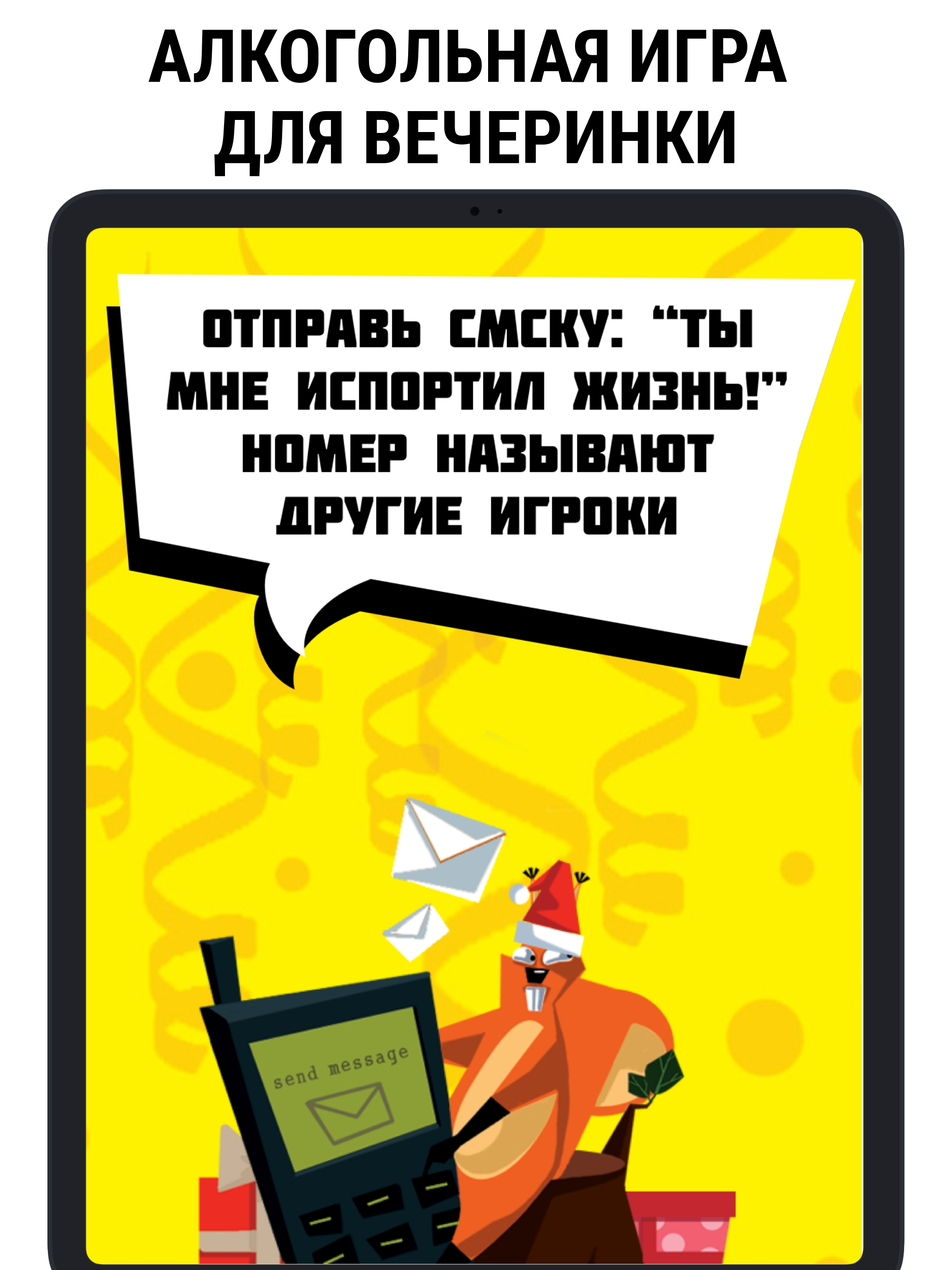 Ёрш -  Игра на 14 февраля