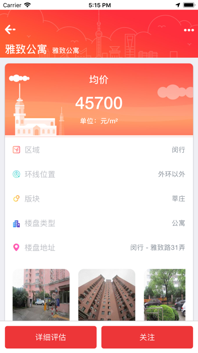Screenshot #3 pour 易估通