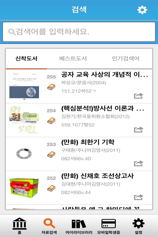 부산보건대학교 도서관 screenshot 2