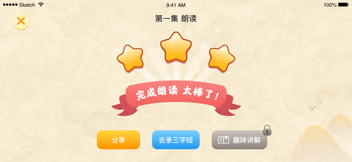 婷婷三字经-儿童小学语文早教宝典 screenshot 5