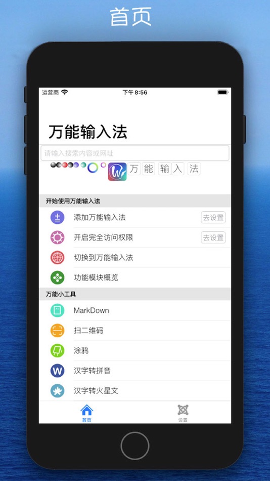 #2. 万能输入法 (iOS) 由: 维 罗