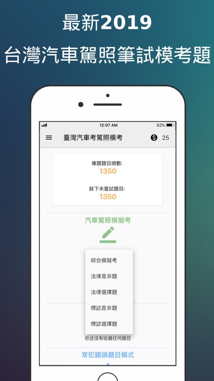 臺灣汽車駕照模擬考 - 2019最新題庫