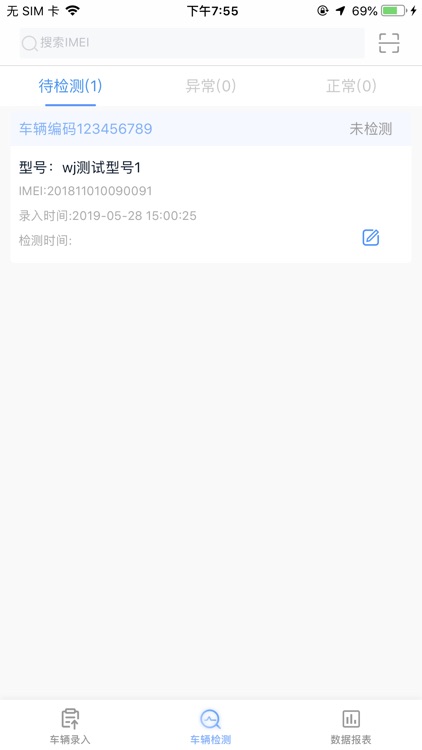 云车智检