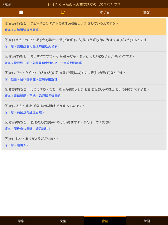 Screenshot #5 pour 巨匠日語通N4 中階日本語(下)