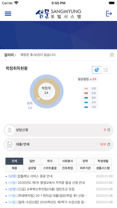 상명대학교 포털 screenshot 2