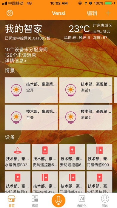 威士丹利智能 Screenshot