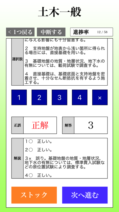 ２級土木施工管理技術検定 (土木)「30日合格プログラム」のおすすめ画像1