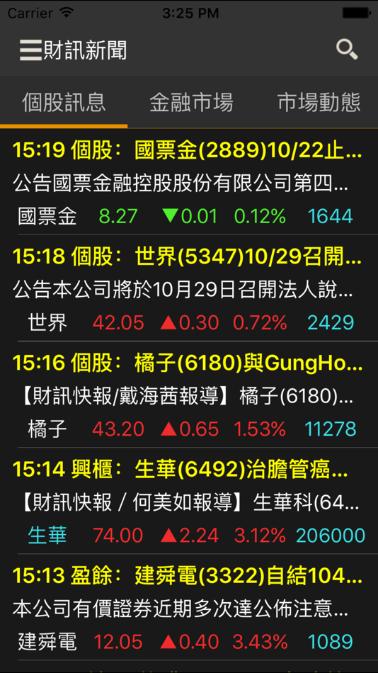 #5. 【富貴角6號】sk88新光證券 (iOS) 由: SKIS 新光證券