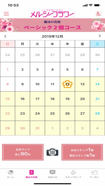 メルシーフラワー　こころを花にかえて　公式アプリ