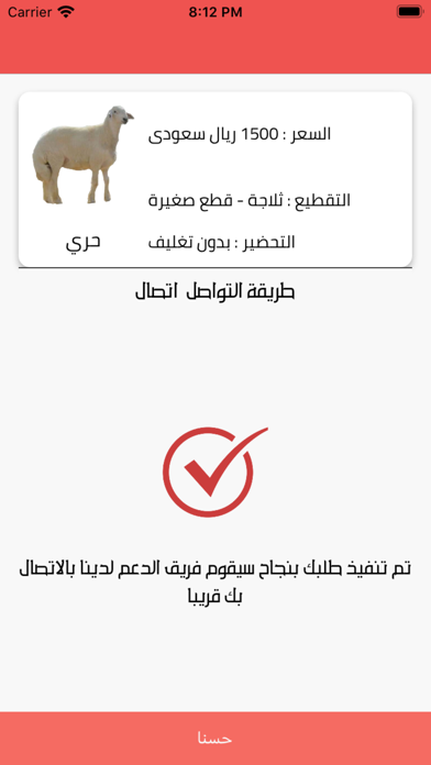 ذبائح الزهرانى iPhone screenshot 6 - Shopping app