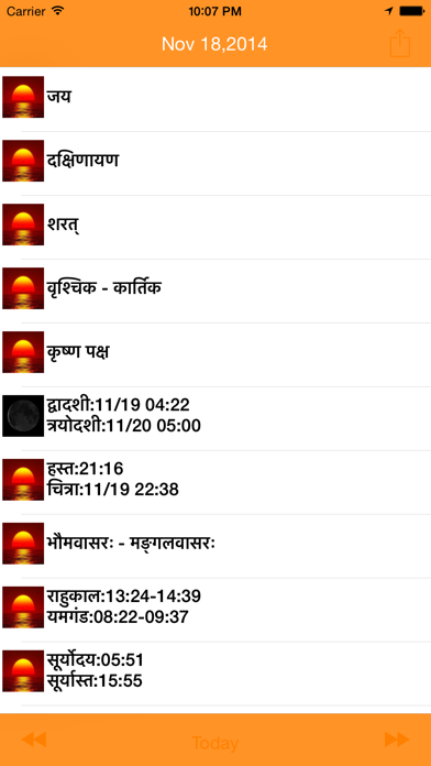 Hora! Panjangam Calendar Screenshot