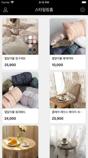 스타일링홈 screenshot 1