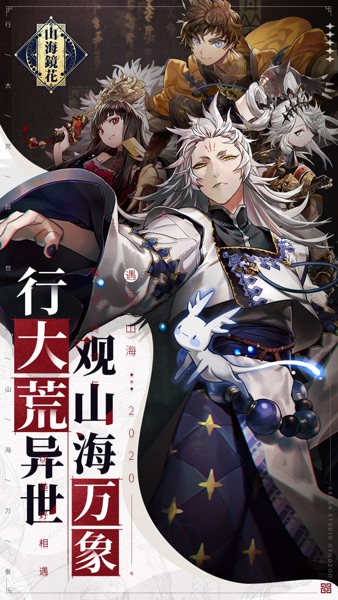 【图】山海镜花(截图1)