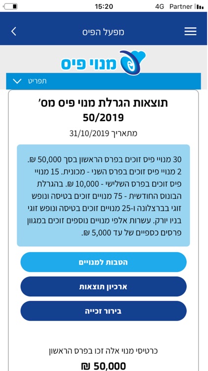 מפעל הפיס