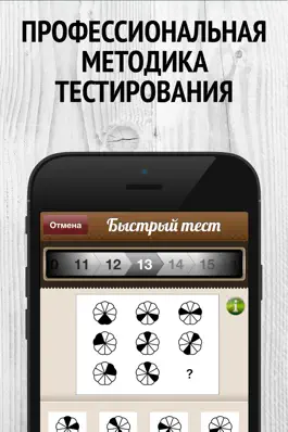 Game screenshot IQ Тест - тренировка мозга PRO hack