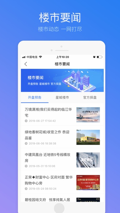 悦居星城 iPhone screenshot