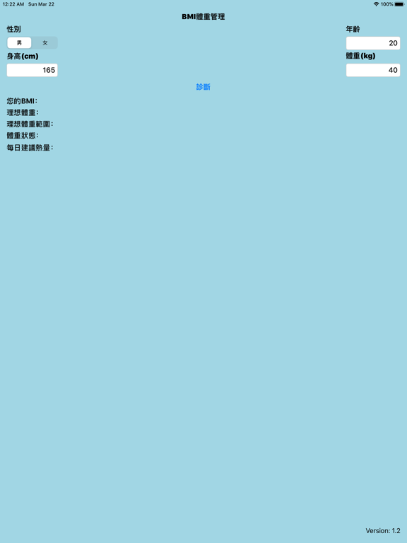 Screenshot #4 pour 極簡小幫手-BMI體重管理
