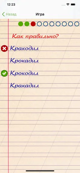 Game screenshot Грамотей 1 Школа — Диктант apk