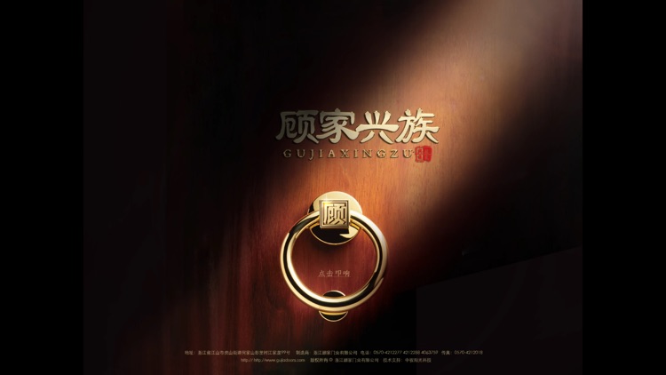 顾家兴族标准门