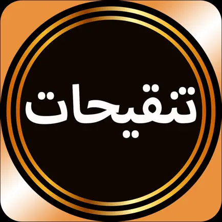 Tanqeehat by Syed Maududi Читы