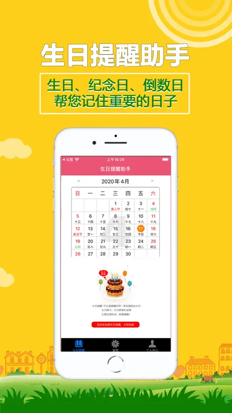 生日管家-生日提醒 生日倒计时 生日贺卡