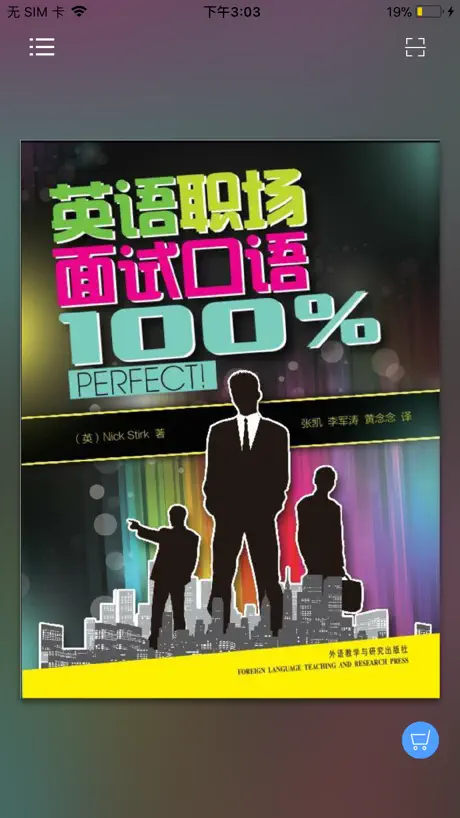 英语职场面试口语
