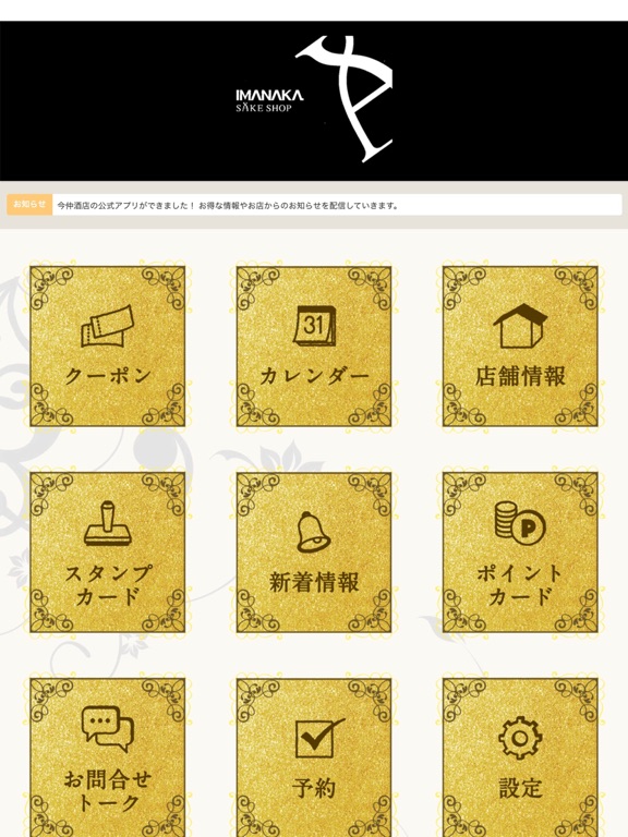 Screenshot #5 pour IMANAKA SAKESHOP