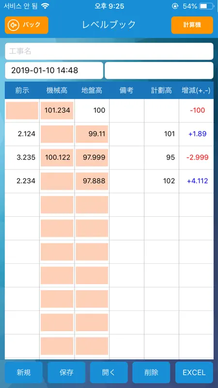 測量 screenshot 3 of 10