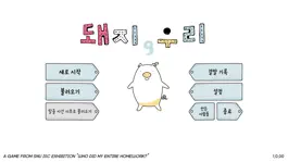 Game screenshot 돼지, 우리 mod apk