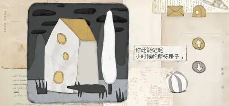远方的故事