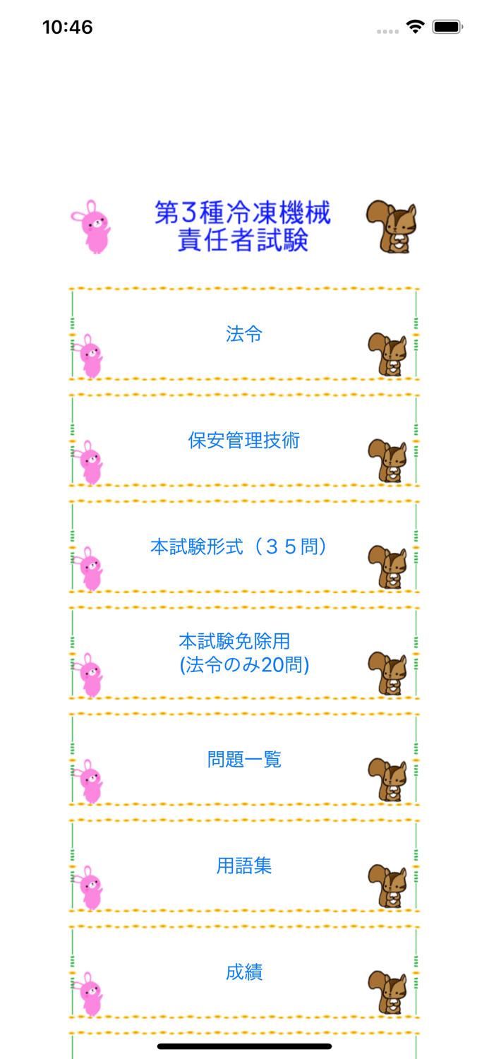 第3種冷凍機械責任者試験問題集　りすさんシリーズ