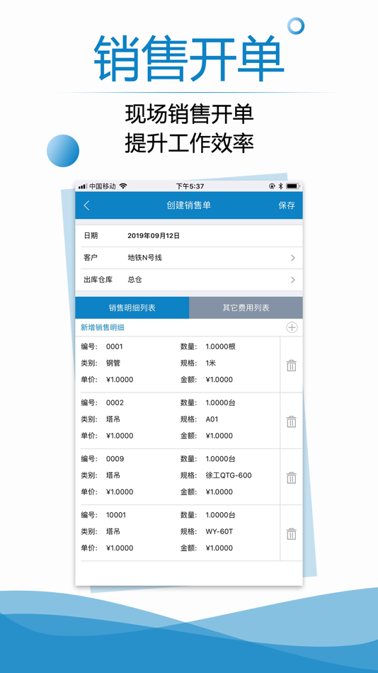 #6. 傲蓝建材租赁管理软件 (iOS) 由: 蓝格软件科技有限公司