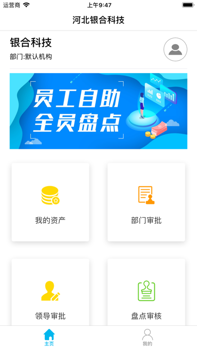 智慧盘点 screenshot