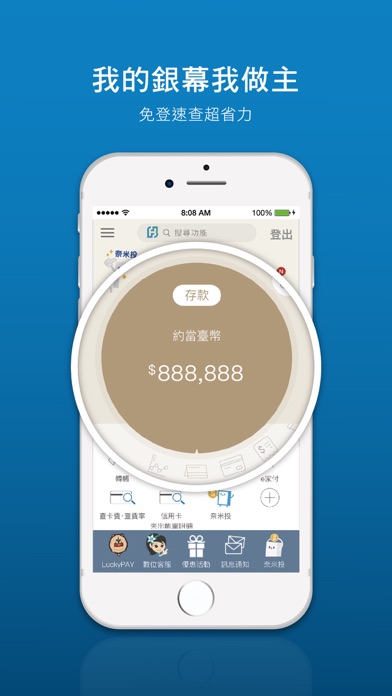 富邦行動銀行 Screenshot