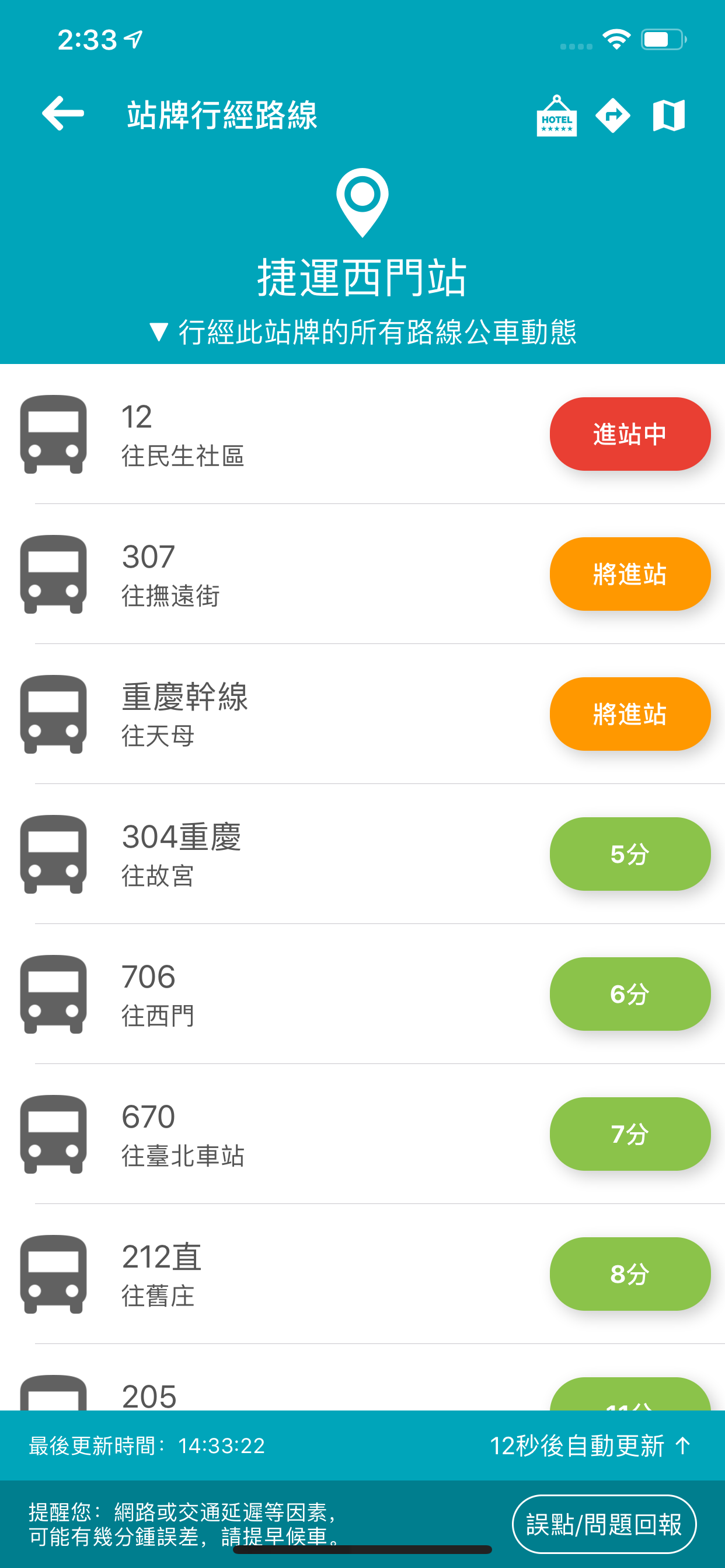 雙北搭公車