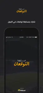 FilGoal - Predict&Win screenshot #1 for iPhone